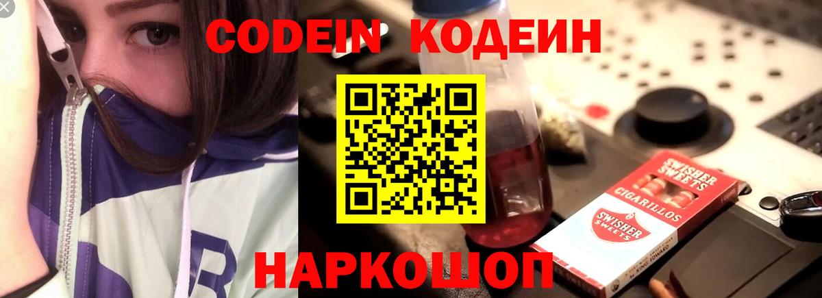 Рославль  Codein напиток Lean (лин)  Вход с VPN 