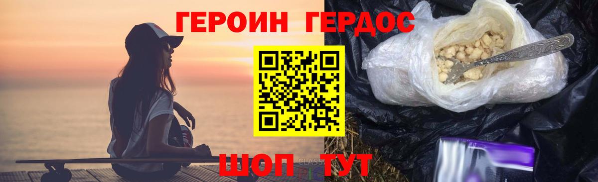 ГЕРОИН хмурый  Героин  Рославль  Вход с VPN 