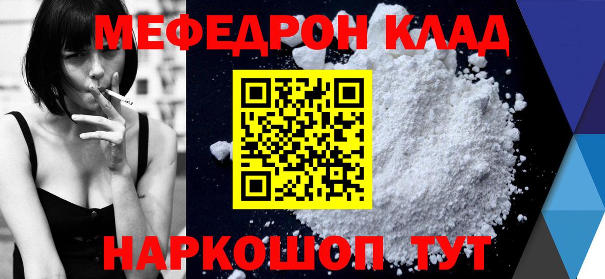 Меф мяу мяу кристаллы Рославль